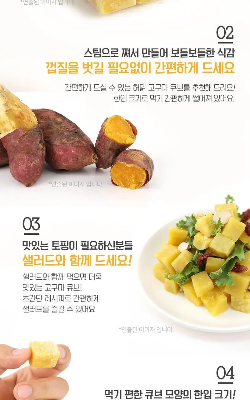 [허닭] 고구마 큐브 100g 10팩/20팩/30팩 상세페이지 6